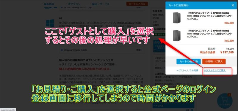 HP公式ページ時短注意ポイント