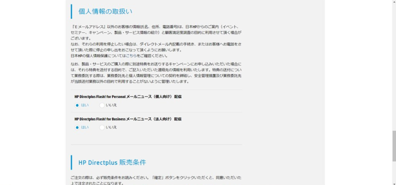 HP公式ページ個人情報の扱い